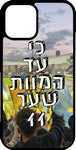 כיסוי בעיצוב משפטים - עד המוות שער 11