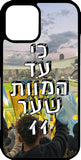 כיסוי בעיצוב משפטים - עד המוות שער 11