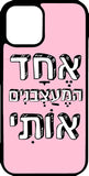 כיסוי בעיצוב משפטים - אחד המעצבנים אותי