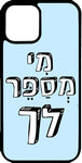 כיסוי בעיצוב משפטים - מי מספר לך