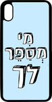 כיסוי בעיצוב משפטים - מי מספר לך