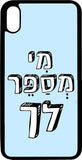 כיסוי בעיצוב משפטים - מי מספר לך