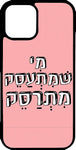 כיסוי בעיצוב משפטים - מי שמתעסק מתרסק