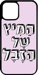 כיסוי בעיצוב משפטים - הַמִּיץ שֶׁל הַזֶבֶל