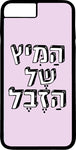 כיסוי בעיצוב משפטים - הַמִּיץ שֶׁל הַזֶבֶל