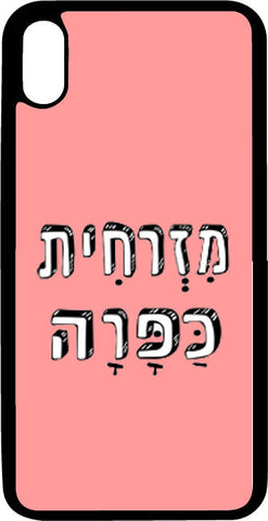 כיסוי בעיצוב משפטים - מזרחית כפרה