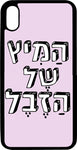 כיסוי בעיצוב משפטים - הַמִּיץ שֶׁל הַזֶבֶל