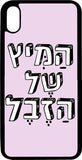 כיסוי בעיצוב משפטים - הַמִּיץ שֶׁל הַזֶבֶל