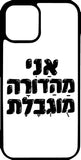 כיסוי בעיצוב משפטים - אני מהדורה מוגבלת