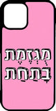 כיסוי בעיצוב משפטים - מוזגמת בתחת