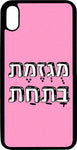 כיסוי בעיצוב משפטים - מוזגמת בתחת