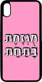 כיסוי בעיצוב משפטים - מוזגמת בתחת