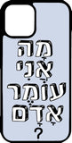 ? כיסוי בעיצוב משפטים -מה אני עומר אדם