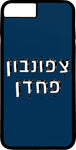 כיסוי בעיצוב משפטים - צפונבון פחדן