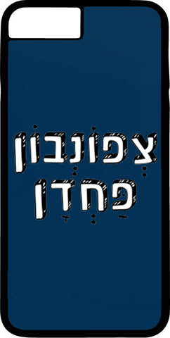 כיסוי בעיצוב משפטים - צפונבון פחדן