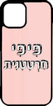 כיסוי בעיצוב משפטים - חרטטנית