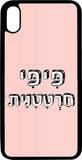 כיסוי בעיצוב משפטים - חרטטנית