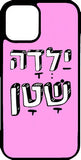 כיסוי בעיצוב משפטים - ילדה שטן