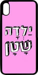 כיסוי בעיצוב משפטים - ילדה שטן