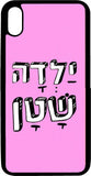 כיסוי בעיצוב משפטים - ילדה שטן