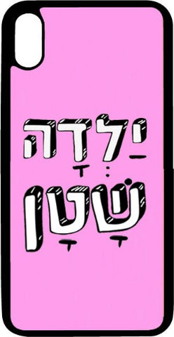 כיסוי בעיצוב משפטים - ילדה שטן