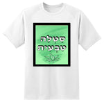 חולצה בעיצוב משפטים - סָטְלָה טִבְעִית