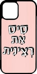 כיסוי בעיצוב משפטים - סיס את רצינית