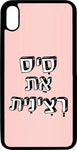 כיסוי בעיצוב משפטים - סיס את רצינית