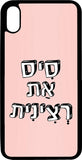 כיסוי בעיצוב משפטים - סיס את רצינית