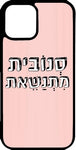 כיסוי בעיצוב משפטים - סנובית מתנשאת