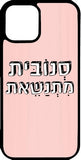 כיסוי בעיצוב משפטים - סנובית מתנשאת