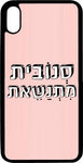 כיסוי בעיצוב משפטים - סנובית מתנשאת