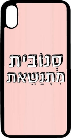 כיסוי בעיצוב משפטים - סנובית מתנשאת