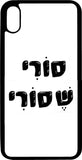 כיסוי בעיצוב משפטים - סורי שסורי