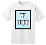 חולצה בעיצוב משפטים - יָא תַחַת