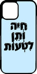 כיסוי בעיצוב משפטים - חייה ותן לחיות