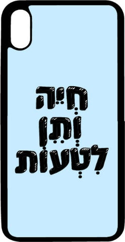 כיסוי בעיצוב משפטים - חייה ותן לחיות