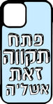 כיסוי בעיצוב משפטים - פתח תקווה זאת אשליה