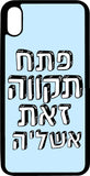 כיסוי בעיצוב משפטים - פתח תקווה זאת אשליה