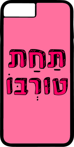 כיסוי בעיצוב משפטים - תחת טורבו