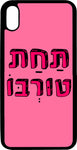 כיסוי בעיצוב משפטים - תחת טורבו