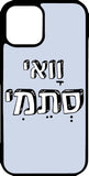 כיסוי בעיצוב משפטים - וואי סתמי