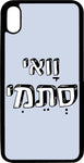 כיסוי בעיצוב משפטים - וואי סתמי