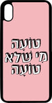 כיסוי בעיצוב משפטים - טועה מי שלא טועה