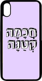 כיסוי בעיצוב משפטים - חכמה קטנה