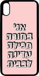 כיסוי בעיצוב משפטים - אני בחורה מכילה