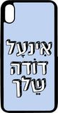 כיסוי בעיצוב משפטים - אינעל דודה שלך