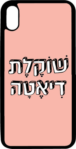 כיסוי בעיצוב משפטים - שוקלת דיאטה