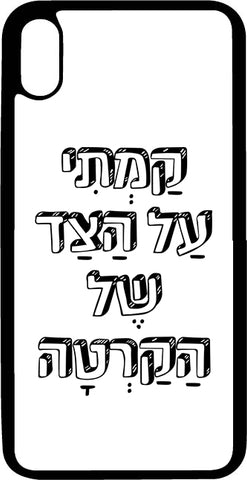 כיסוי בעיצוב משפטים - קמתי על הצד הקרטה