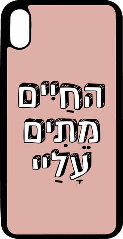 כיסוי בעיצוב משפטים - החיים מתים עלי